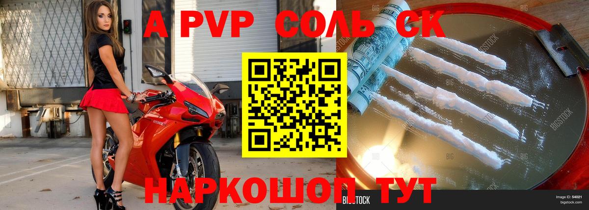 A PVP Соль Кизилюрт