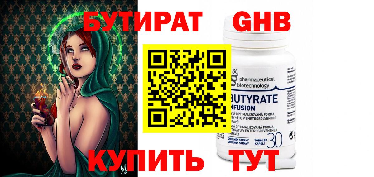 БУТИРАТ GHB  Кизилюрт 