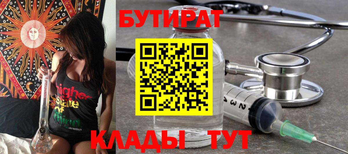 Кизилюрт  Бутират BDO  Вход с VPN 