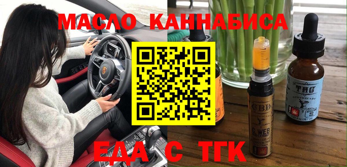 Еда ТГК марихуана  Вход с VPN  Кизилюрт 