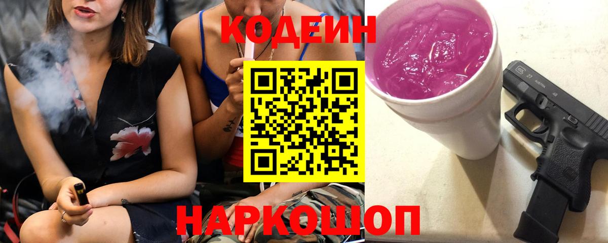 Codein Purple Drank  Вход с VPN  Кизилюрт 