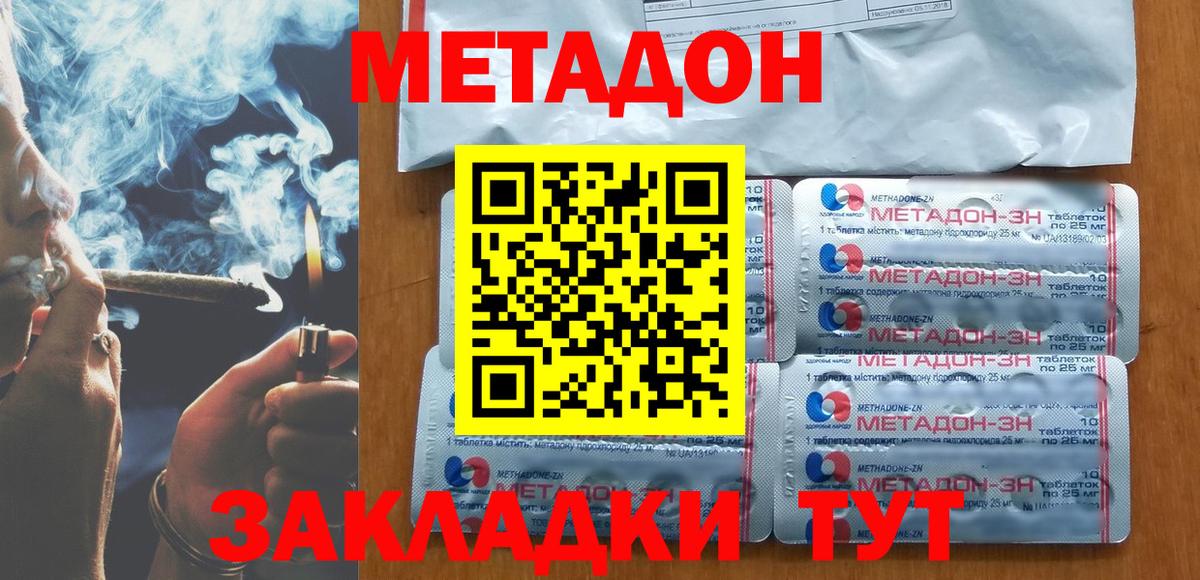 Кизилюрт  МЕТАДОН methadone  Метадон VHQ  Вход с VPN 