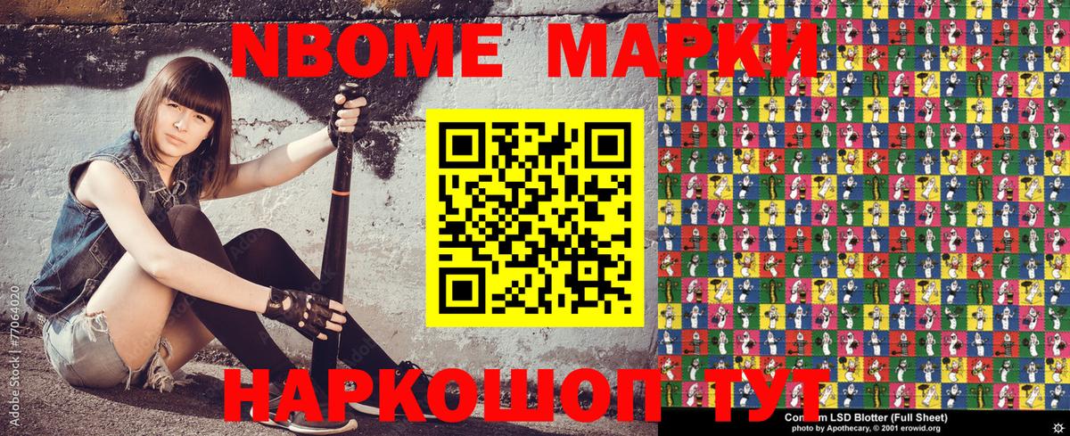 Марки N-bome 1,8мг  Наркотические марки  Марки N-bome 1,8мг  Кизилюрт 